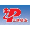 王牌鏈業(yè)誠(chéng)招全國(guó)各地區(qū)經(jīng)銷(xiāo)商