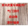 供應(yīng)汽車(chē)、摩托車(chē)及通機(jī)氣門(mén)頂桿、啟動(dòng)滾珠、本體、滾針軸承