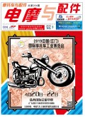 2019.3月《摩托車/電動車與配件》雜志，歡迎大家閱讀 (84)