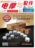2019.5月《摩托車/電動車與配件》雜志，歡迎大家閱讀 (82)