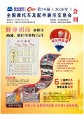 原《電摩與配件》第79屆杭州全摩會會刊圖文版，敬請閱覽！ (47)