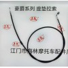 【豐笛】牌摩托車、電動車控制拉索