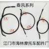 【豐笛】牌摩托車、電動車控制拉索