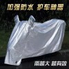 專業(yè)生產牛津布、摩托車電動車車罩、雨衣、雨披系列