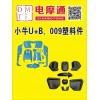 專業生產小?？勘?，U+B 009塑料件，改裝件，鋁合金尾箱