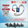 點火器， 整流器，閃光器，繼電器，高壓包等電裝件