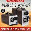 駐車加熱器(柴油暖風(fēng)機(jī))